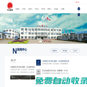 大連天正實(shí)業(yè)有限公司