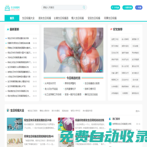 生日祝福語網_2025原創簡短獨特的生日祝福語