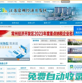 江蘇常州經濟開發區
