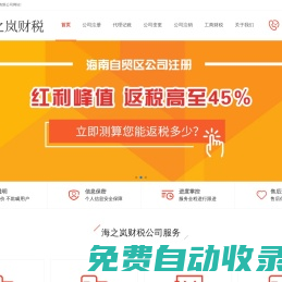 海南注冊公司_海南代理記賬_海南公司注銷代辦 - 海之嵐財稅公司