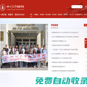 四川大學物理學院