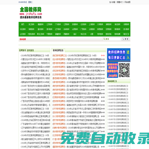 全國教師招聘網 - 最新2025-2026年全國教師招聘信息,教師編制考試招聘信息