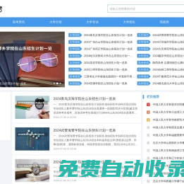 趣學號--高考教育信息分享網站
