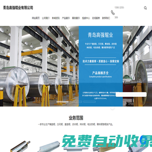 鏡面輥_雕刻輥_壓花輥-青島高強(qiáng)輥業(yè)有限公司