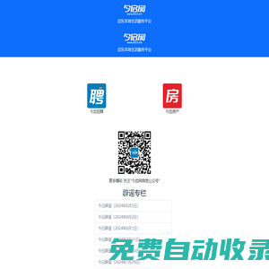 今啟網(wǎng)-今啟招聘-今啟房產(chǎn)-今啟優(yōu)選-今啟紅娘,啟東本地生活服務(wù)平臺(tái)