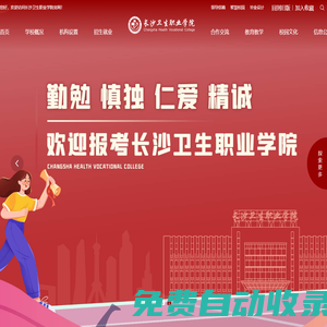 長沙衛(wèi)生職業(yè)學(xué)院-首頁