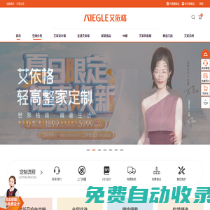 整家定制_全屋定制加盟-艾依格定制官網(wǎng)