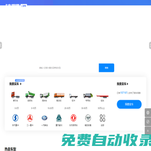 二手貨車網(wǎng)_貨車二手車交易平臺-卡車世界