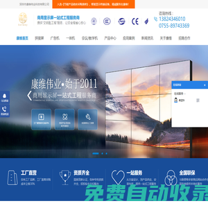 深圳lcd拼接屏-無縫液晶拼接屏-智慧納米黑板價格-戶外廣告機-智能會議平板廠家-深圳市康維偉業科技有限公司