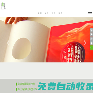 濟南畫冊設計_畫冊印刷_濟南宣傳冊設計印刷_山東銳尚文化傳播|品牌形象設計公司