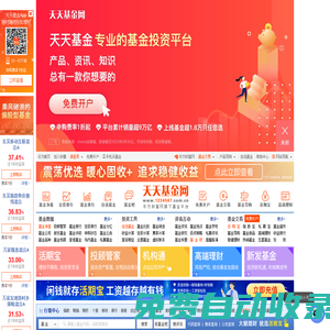 天天基金網(1234567.com.cn) --首批獨立基金銷售機構-- 東方財富網旗下基金平臺!