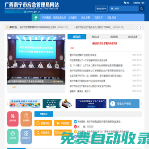 首頁_廣西南寧市應急管理局