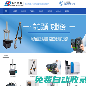 大連泓科科技有限公司 大連關(guān)節(jié)臂測量機(jī)，大連三坐標(biāo)測量機(jī)，大連洛氏硬度計(jì)，大連超聲波探傷儀，大連直讀火花光譜儀