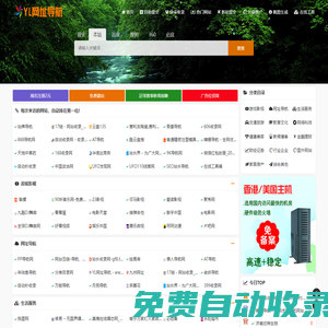 免費收錄網站_SEO外鏈大全_免費提交網站_快速收錄_免費收錄平臺 -YL網址導航