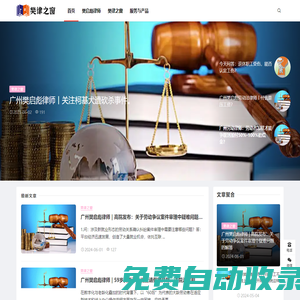 廣州企業法律顧問勞動糾紛律師-樊律之窗
