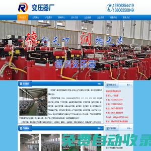 變壓器廠_變壓器廠家_變壓器生產(chǎn)廠家_德潤(rùn)變壓器有限公司