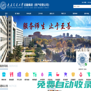 大連交通大學后勤集團（資產經營公司）