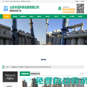 PP酸堿塔_不銹鋼凈化塔_PP酸霧吸收塔廠家-山東本藍環保設備科技有限公司
