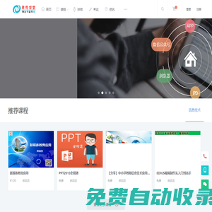 青秀學堂