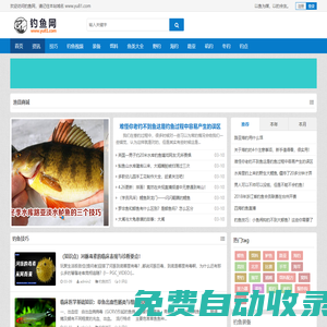 釣魚網(wǎng)_技巧_視頻_野釣_海釣_路亞_餌料配方_釣魚人的網(wǎng)站