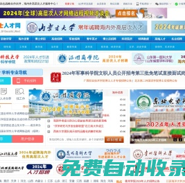 博士人才網(wǎng)（官方站）｜博士招聘,高校教師招聘,高校人才招聘-立足中國 面向海外