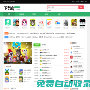 下載鳥-手機app資源下載站