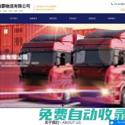 整車物流運輸-零擔物流貨運-物流運輸公司-無錫佳德霖物流有限公司