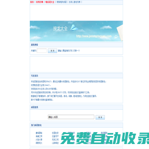 接龍大全 - 成語接龍大全 - 詩詞接龍大全