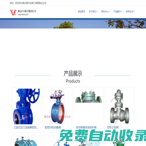 湖北高中壓閥門有限責任公司　_湖北高中壓閥門有限責任公司