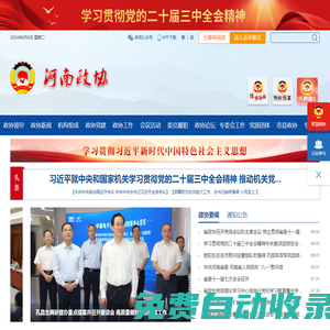 河南政協