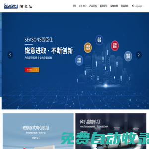 西臣仕（江蘇）空調(diào)冷凍設(shè)備有限公司,專業(yè)中央空調(diào)的生產(chǎn)、銷售