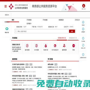 商務部公共服務資源平臺