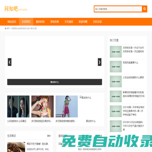問知吧網(wǎng)-生活百科知識(shí)-生活小常識(shí)分享！