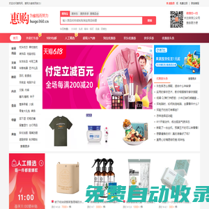 免費(fèi)領(lǐng)取淘寶天貓京東拼多多優(yōu)惠券，購(gòu)物還有返利！-惠購(gòu)網(wǎng)