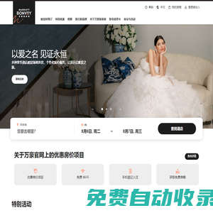 酒店和度假村 | 通過萬豪旅享家官網(wǎng)預(yù)訂