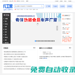 代工幫-專注于OEM,ODM貼牌代加工領域企業服務,致力于打造代加工網絡大數據平臺
