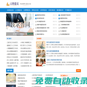 提供專業的范文、合同協議、簡歷等word模板 - 工作范文網