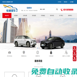 上海租車-上海租車公司-上海租車平臺-上海韜赫租車