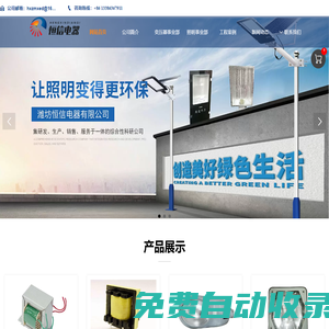 濰坊恒信電器-電子變壓器_電抗器_高頻變壓器_電感線圈-植物補光燈_馬路燈_工礦燈_投光燈_探照燈