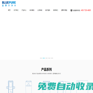 藍(lán)飄爾凈水-全屋凈水,中央凈水機(jī),軟水機(jī),前置過(guò)濾器,末端直飲機(jī)