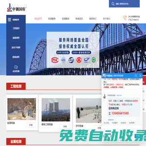 工程檢測_金屬檢測_高分子檢測_建筑材料檢測|中鋼集團檢測機構