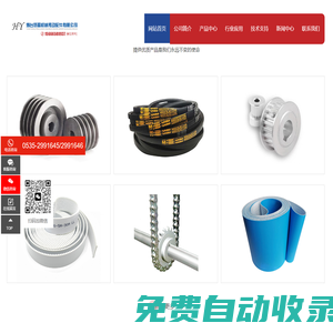 慧盈機(jī)械官網(wǎng)_歐標(biāo)皮帶輪_PU圓帶_廣角帶_煙臺(tái)慧盈機(jī)械配件有限公司