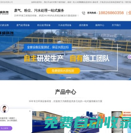 東莞市伏嘉環(huán)境科技有限公司-廢氣、粉塵、污水處理工程