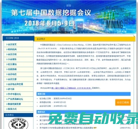 數據挖掘會議