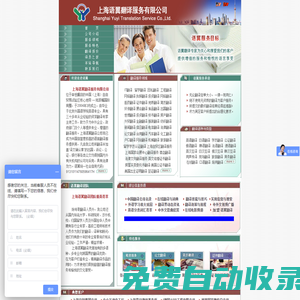 上海語翼翻譯服務(wù)有限公司 - Shanghai Yuyi Translation Service Co., Ltd. - 13916012233