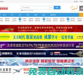 機務(wù)在線首頁 -  認真、負責、細致 我們秉承的理念