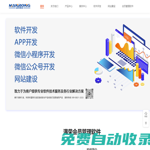 重慶軟件開發(fā)-APP小程序開發(fā)-重慶網(wǎng)站建設(shè)公司--滿榮網(wǎng)絡(luò)
