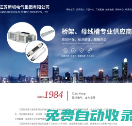 江蘇新壩電氣集團(tuán)有限公司【官網(wǎng)】