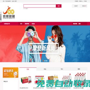 京熙貿易 - ，管家婆訂貨易在線訂貨商城系統