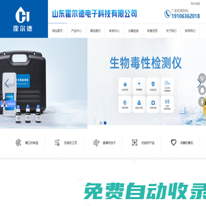 水質分析儀-多參數水質檢測儀-生物毒性檢測儀-山東霍爾德電子科技有限公司